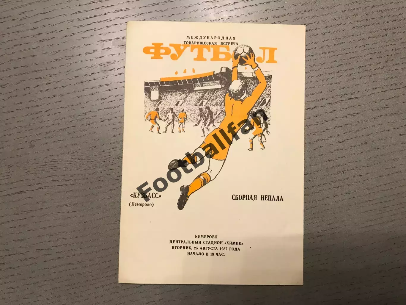 Кузбасс Кемерово , СССР - Сборная Непала 25.08.1987