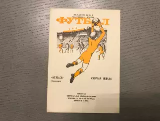 Кузбасс Кемерово , СССР - Сборная Непала 25.08.1987