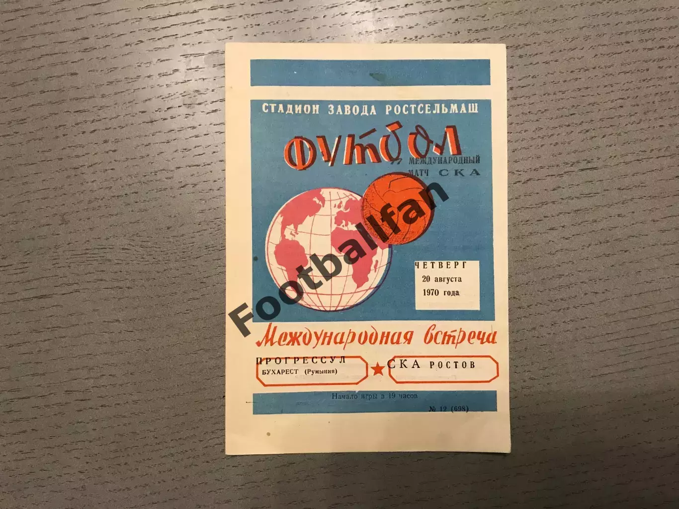СКА Ростов , СССР - Прогрессул Бухарест , Румыния 20.08.1970