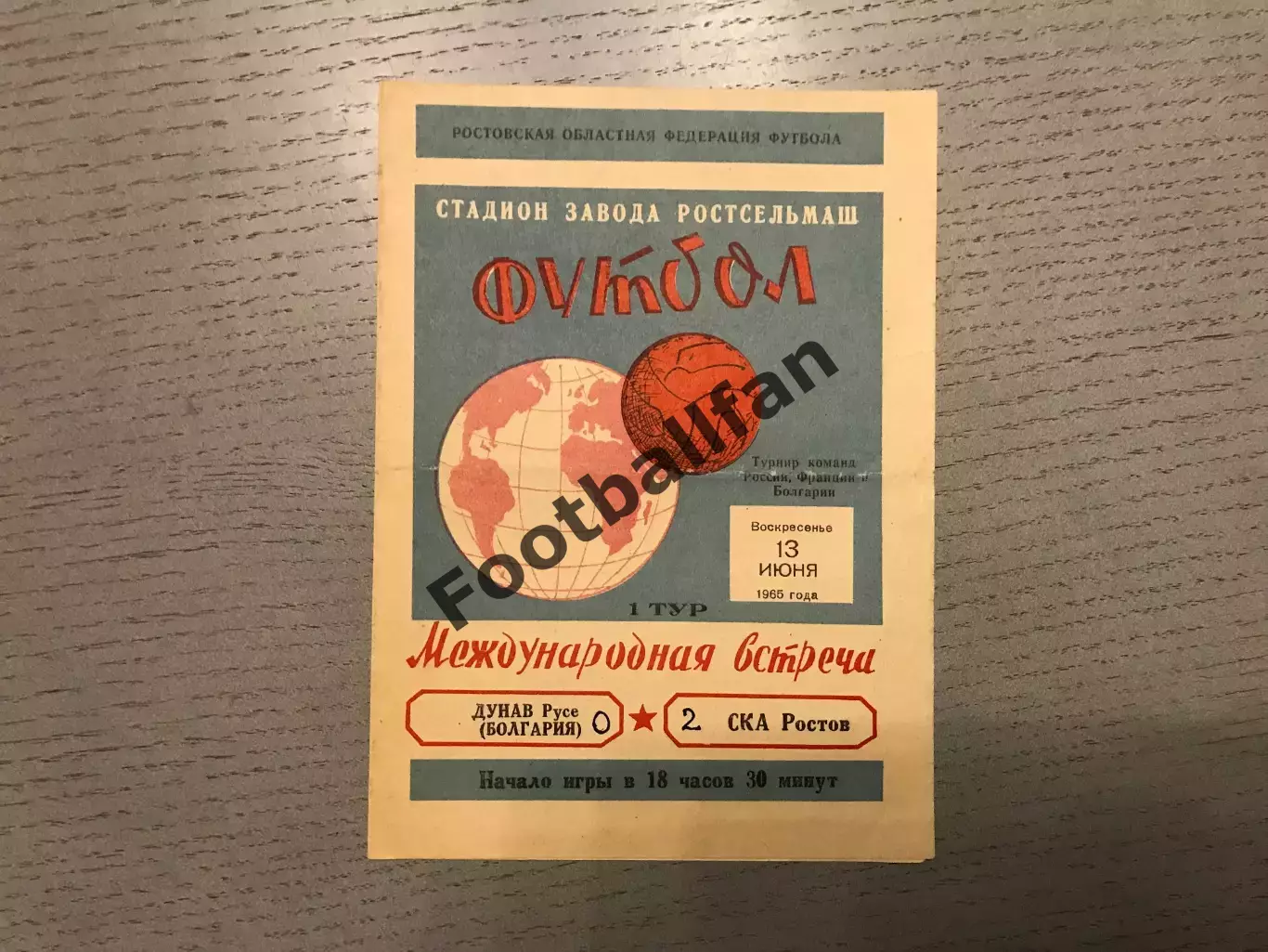 СКА Ростов , СССР - Дунав Русе , Болгария 13.06.1965