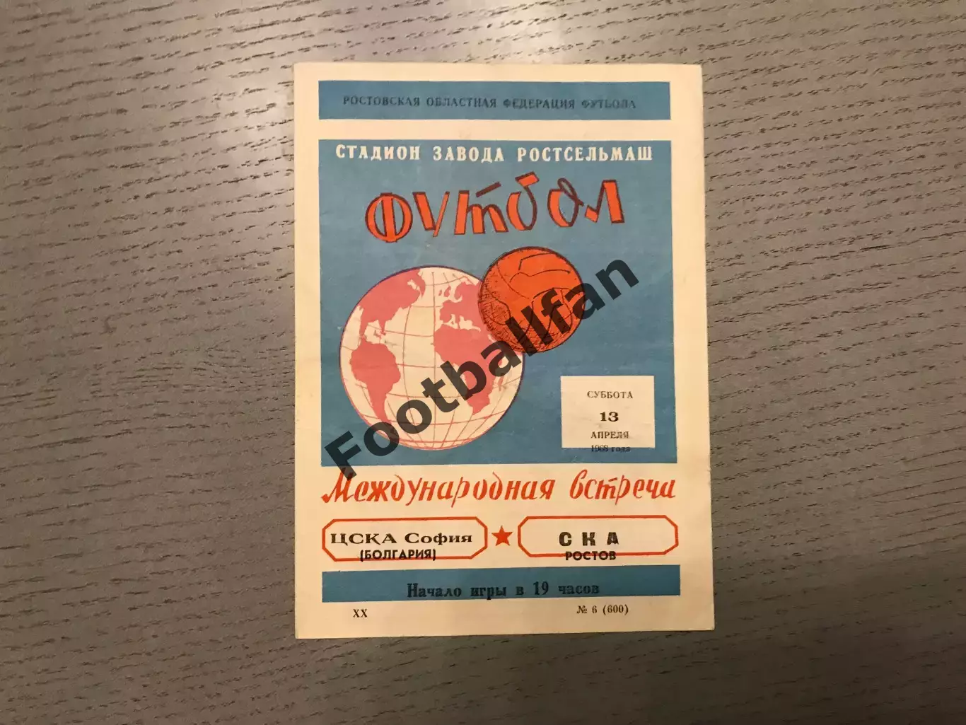 СКА Ростов , СССР - ЦСКА София , Болгария 13.04.1968