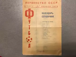 Комсомольск - на - Амуре 1982 год