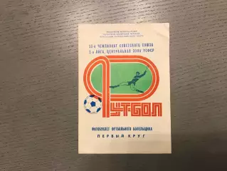 Нарт Черкесск 1990 год 1 круг