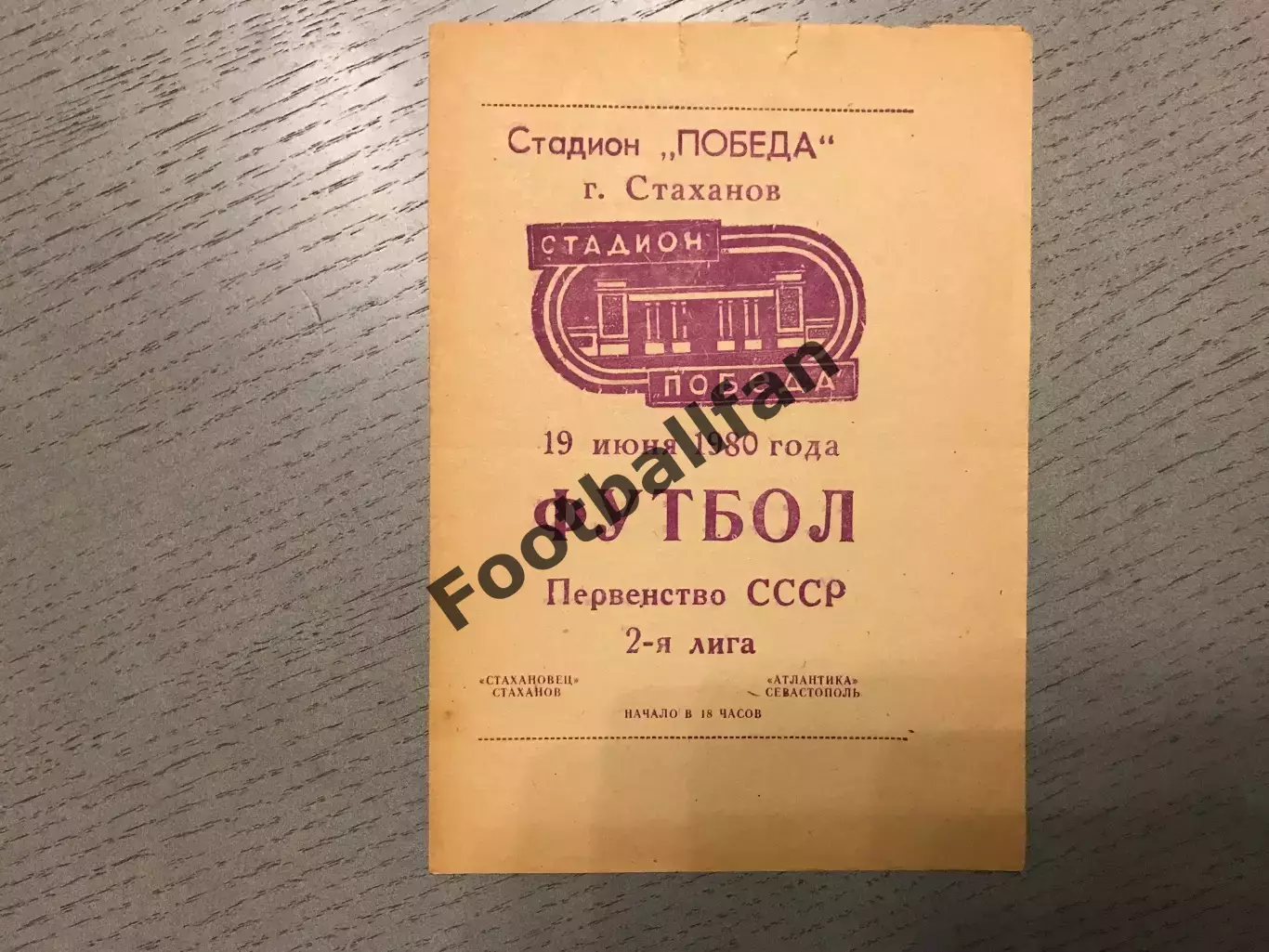 Стахановец Стаханов - Атлантика Севастополь 19.06.1980