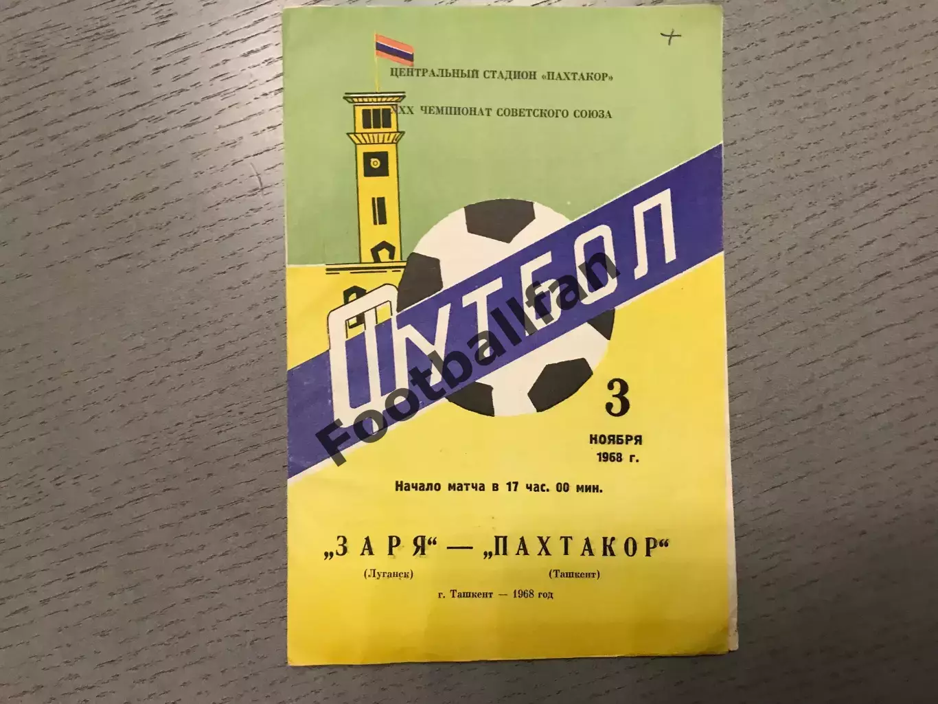 Пахтакор Ташкент - Заря Ворошиловград 03.11.1968