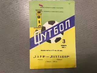 Пахтакор Ташкент - Заря Ворошиловград 03.11.1968
