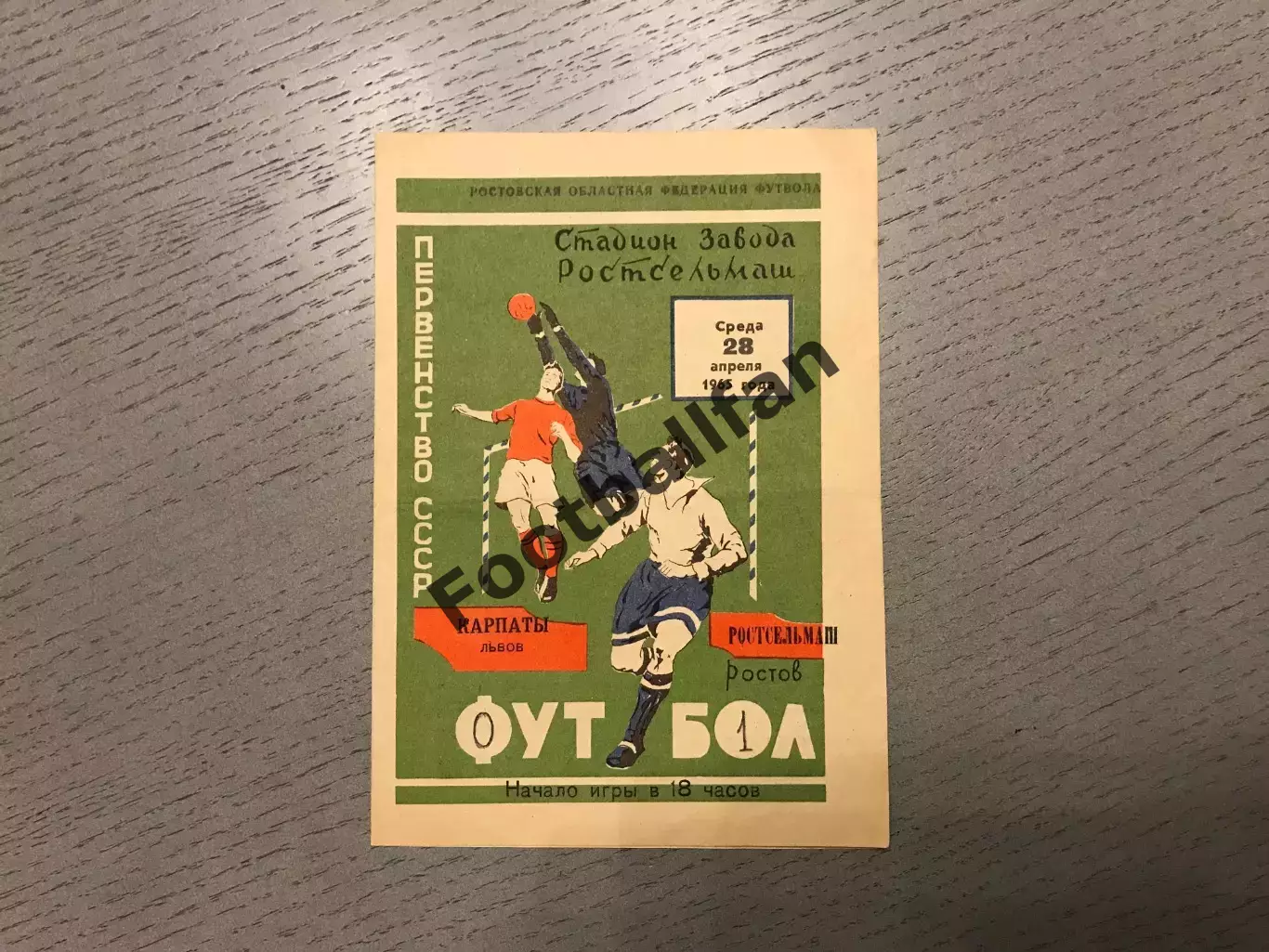 Ростсельмаш Ростов - Карпаты Львов 28.04.1965