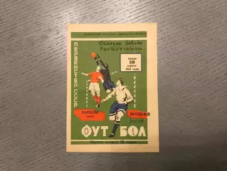 Ростсельмаш Ростов - Карпаты Львов 28.04.1965