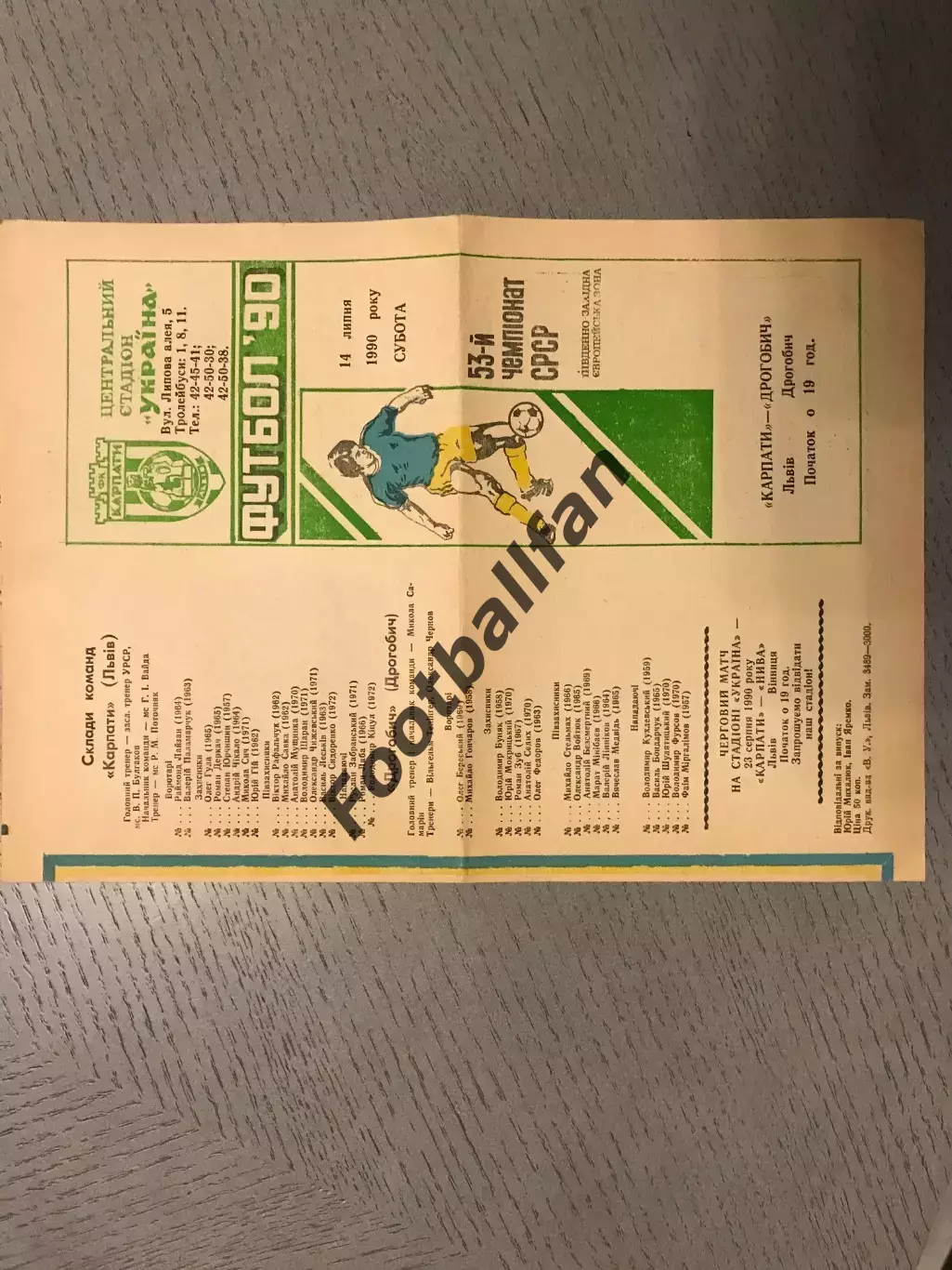 Карпаты Львов - Дрогобыч 14.07.1990