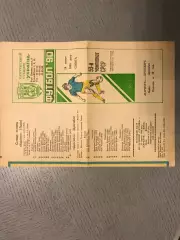 Карпаты Львов - Дрогобыч 14.07.1990