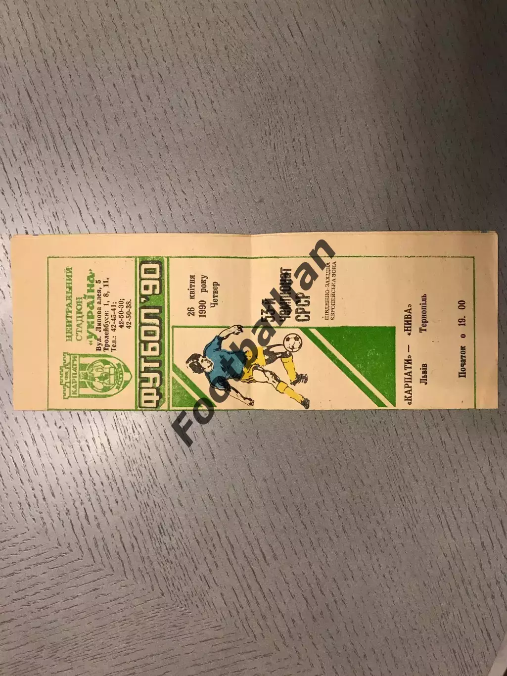 Карпаты Львов - Нива Тернополь 26.04.1990