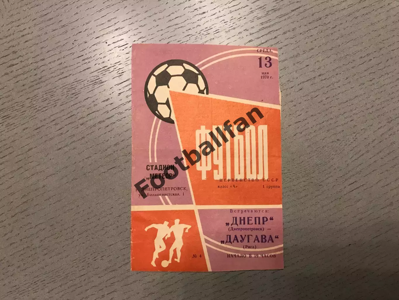 Днепр Днепропетровск - Даугава Рига 13.05.1970