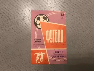 Днепр Днепропетровск - Даугава Рига 13.05.1970