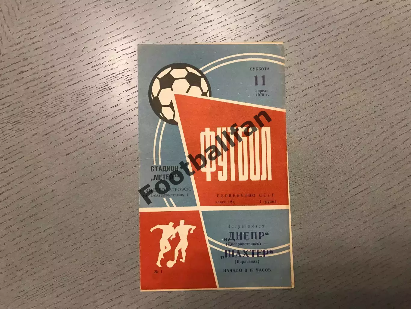 Днепр Днепропетровск - Шахтер Караганда 11.04.1970