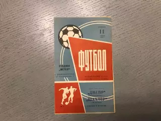 Днепр Днепропетровск - Шахтер Караганда 11.04.1970