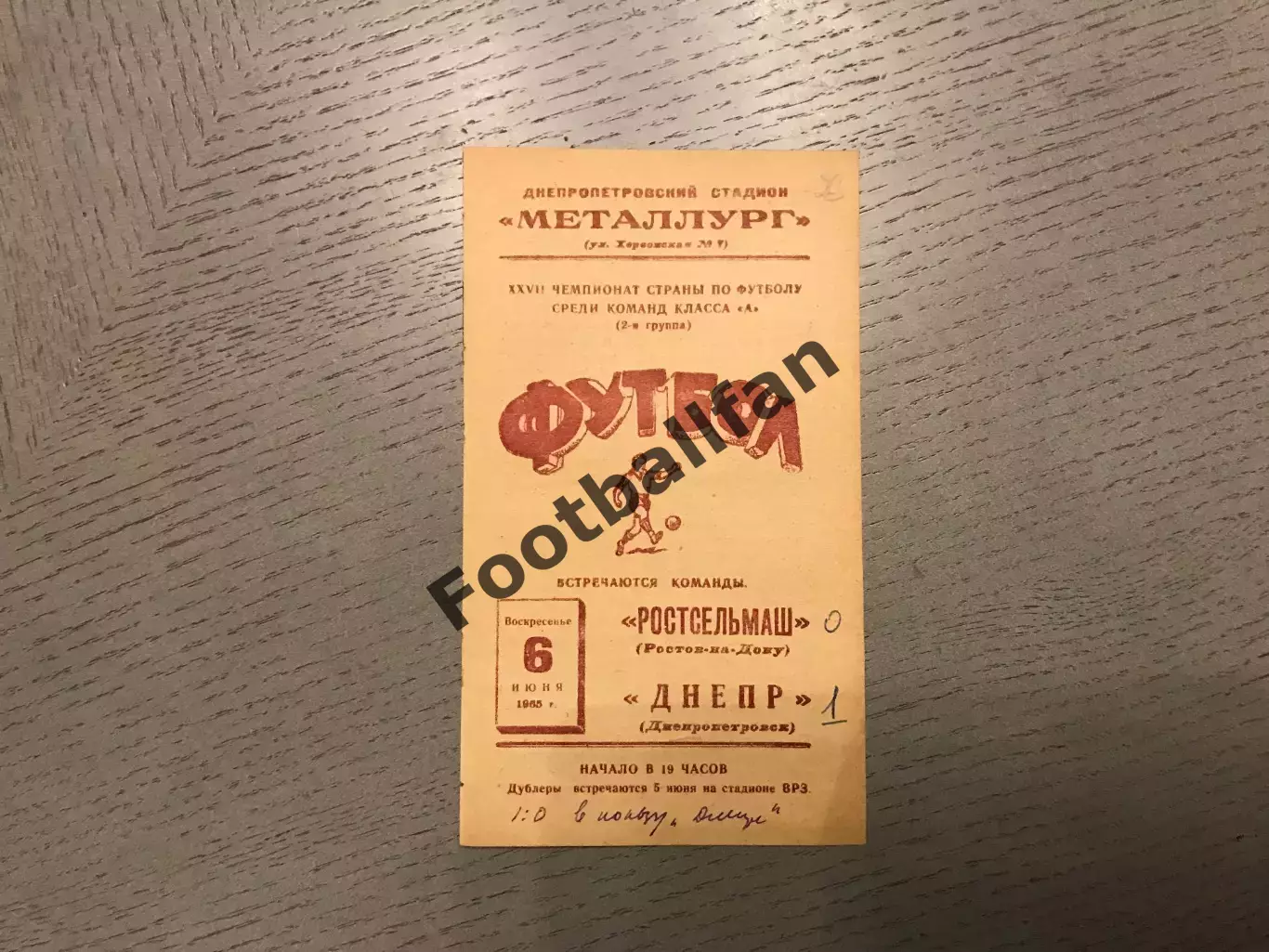 Днепр Днепропетровск - Ростсельмаш Ростов 06.06.1965