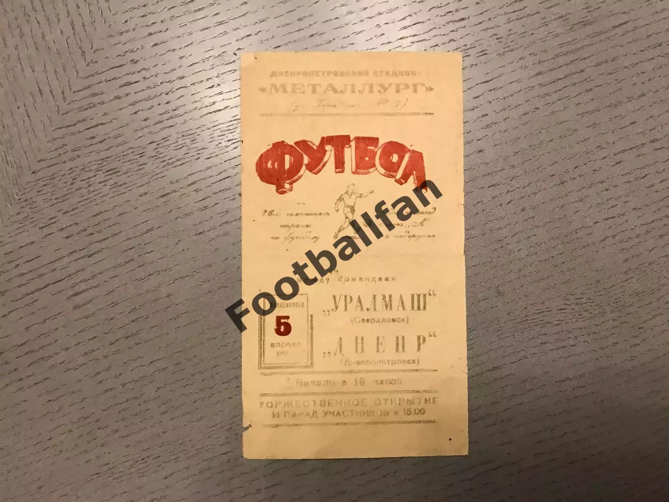 Днепр Днепропетровск - Уралмаш Свердловск 05.04.1964