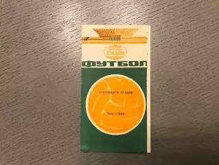 Динамо Киев - СКА Ростов 09.05.1969