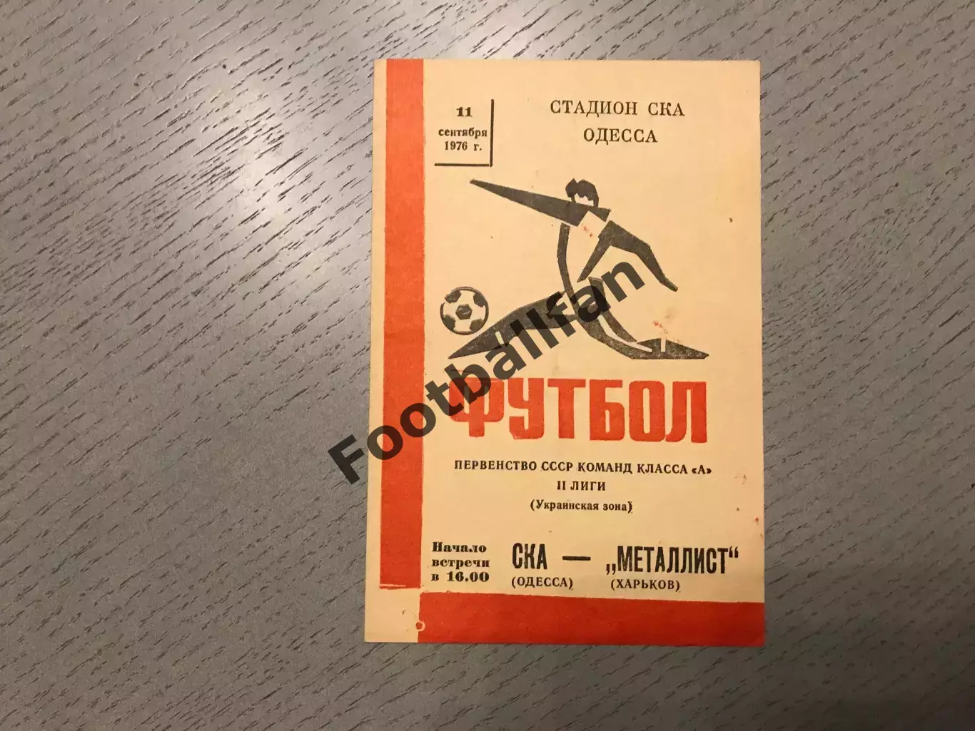 СКА Одесса - Металлист Харьков 11.09.1976