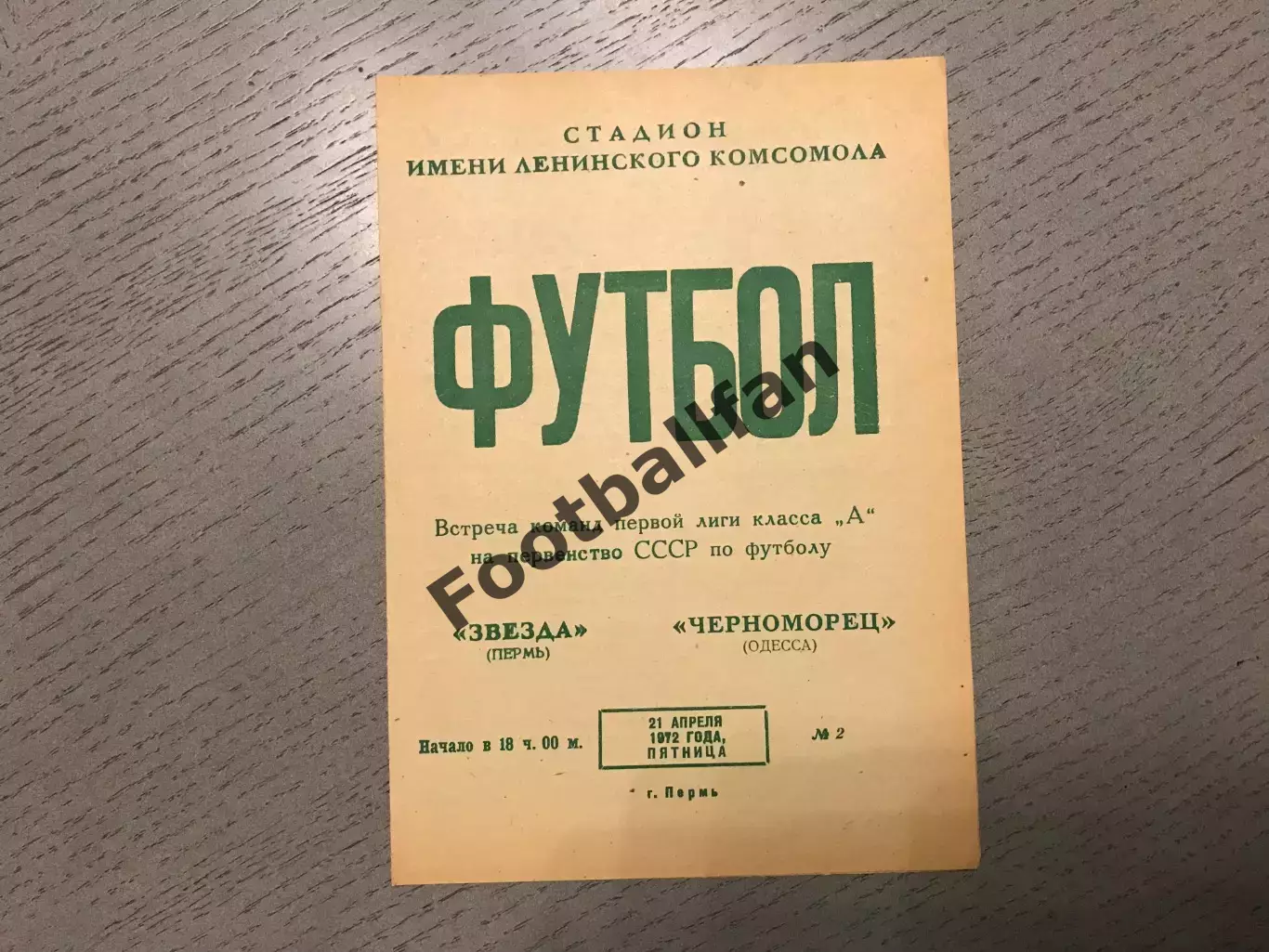 Звезда Пермь - Черноморец Одесса 21.04.1972