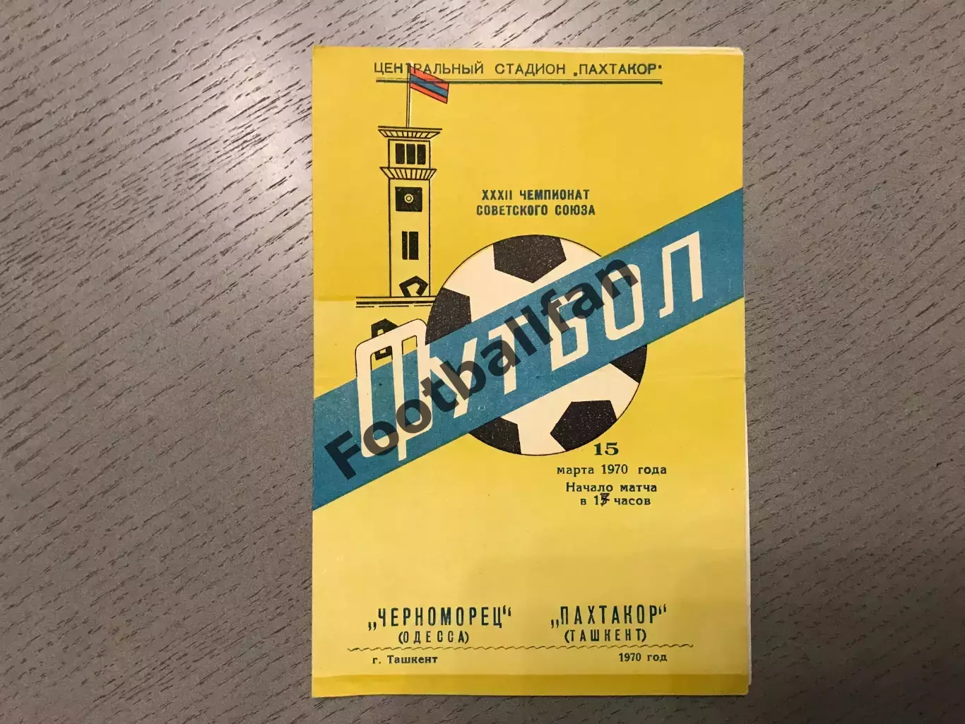 Пахтакор Ташкент - Черноморец Одесса 15.03.1970