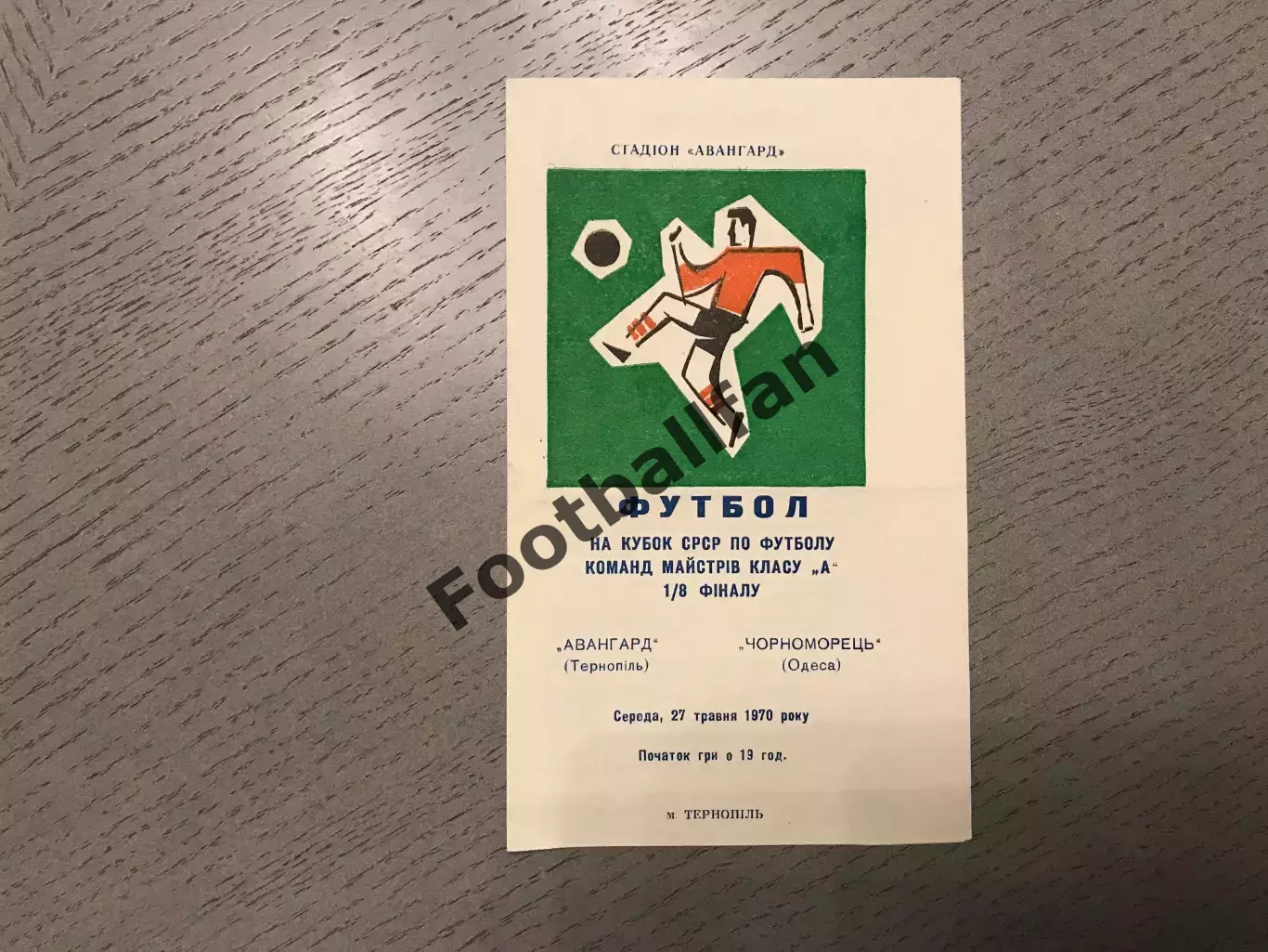 Авангард Тернополь - Черноморец Одесса 27.05.1970 Кубок СССР