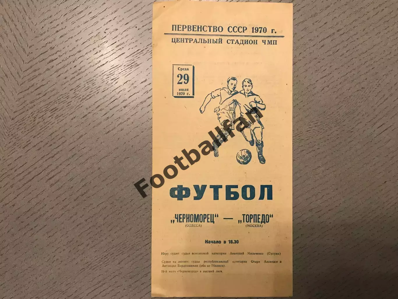 Черноморец Одесса - Торпедо Москва 29.07.1970