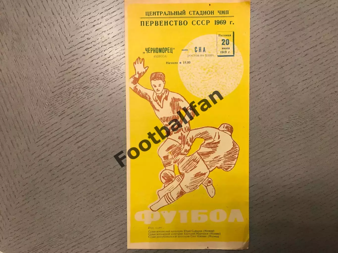 Черноморец Одесса - СКА Ростов 20.06.1969