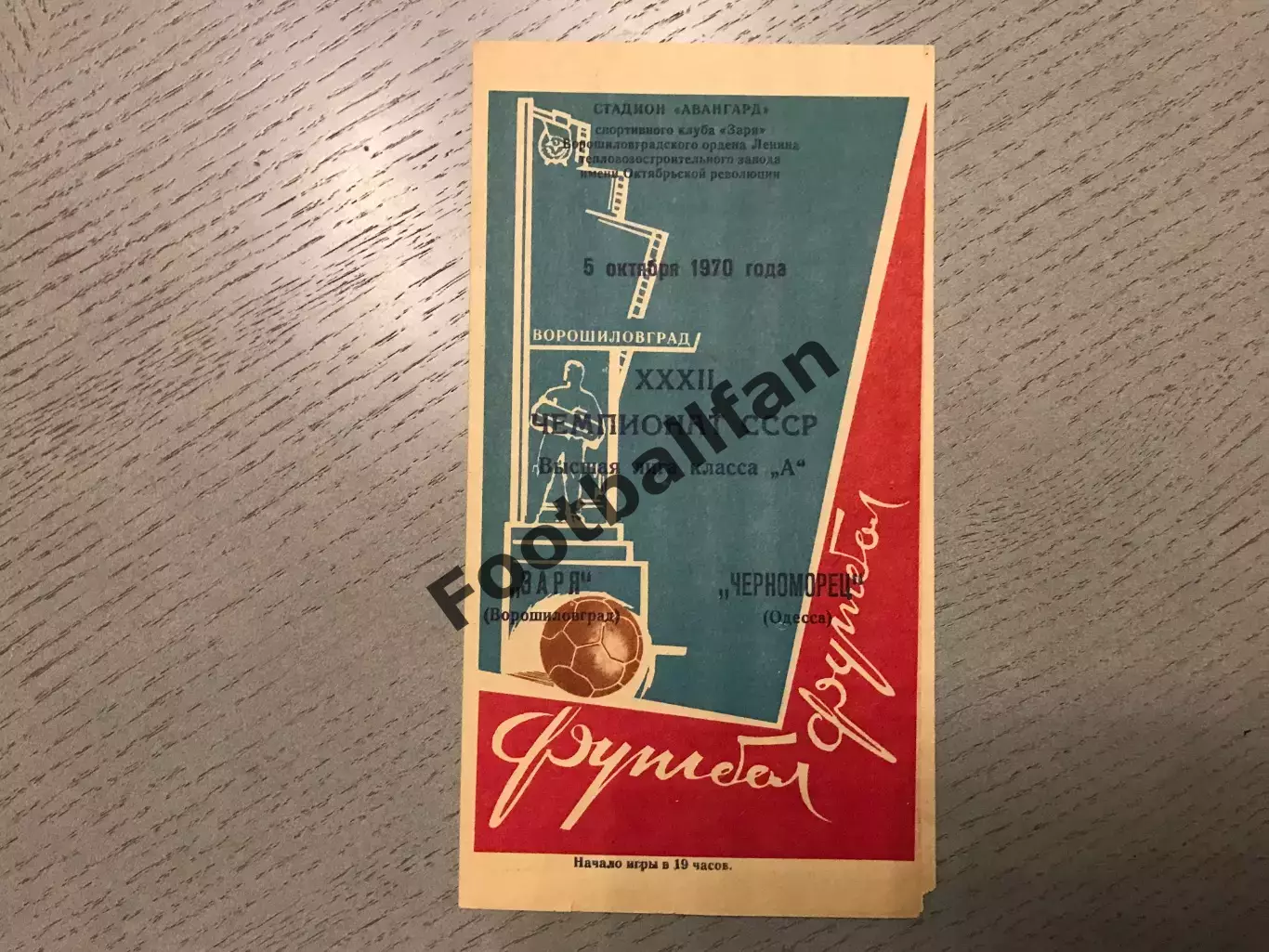 Заря Ворошиловград - Черноморец Одесса 05.10.1970