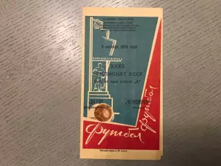 Заря Ворошиловград - Черноморец Одесса 05.10.1970