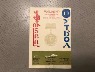 Арарат Ереван - Черноморец Одесса 05.11.1970