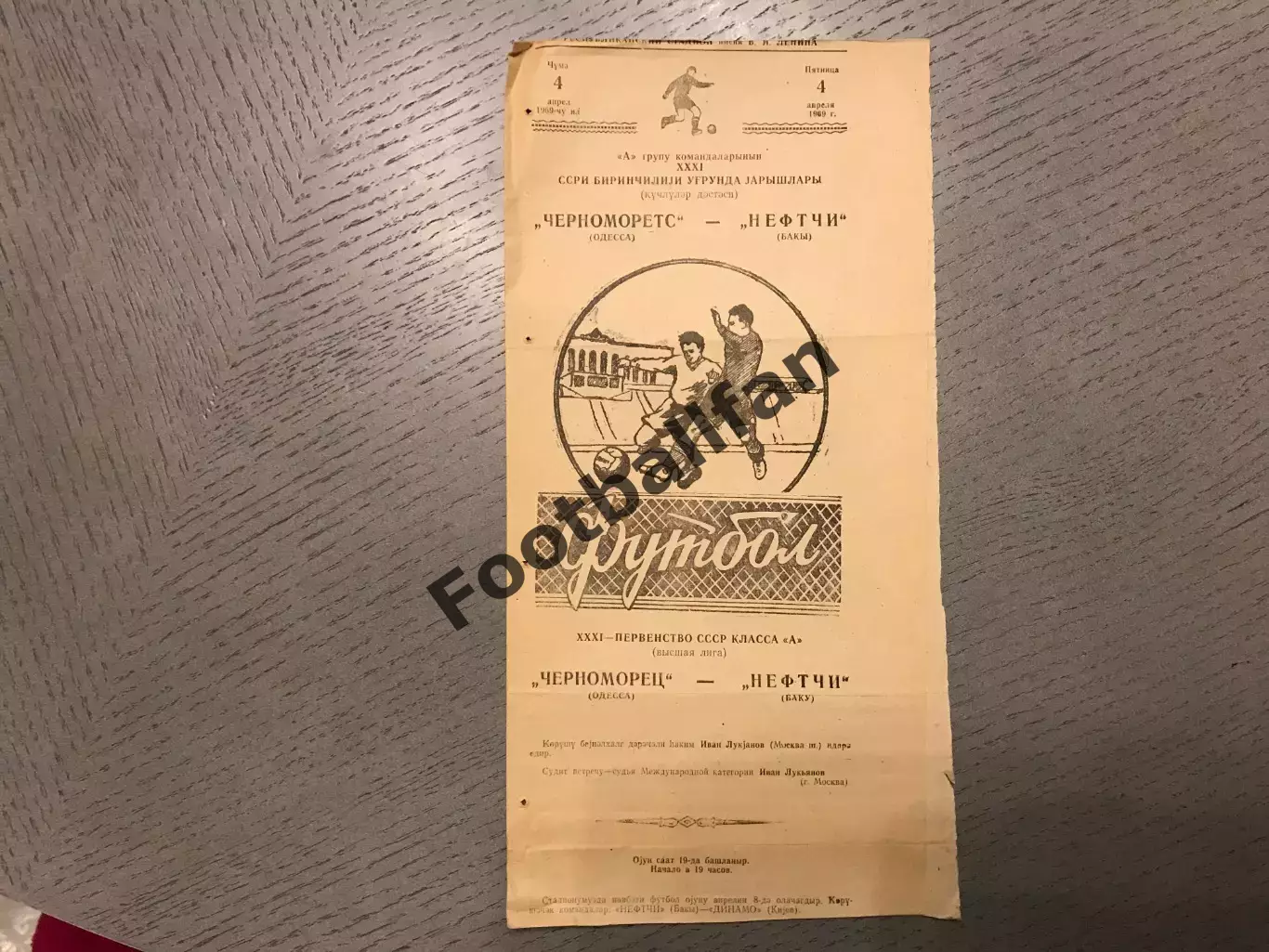 Нефтчи Баку - Черноморец Одесса 04.04.1969