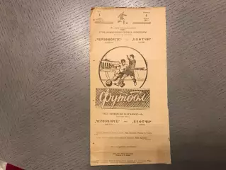 Нефтчи Баку - Черноморец Одесса 04.04.1969