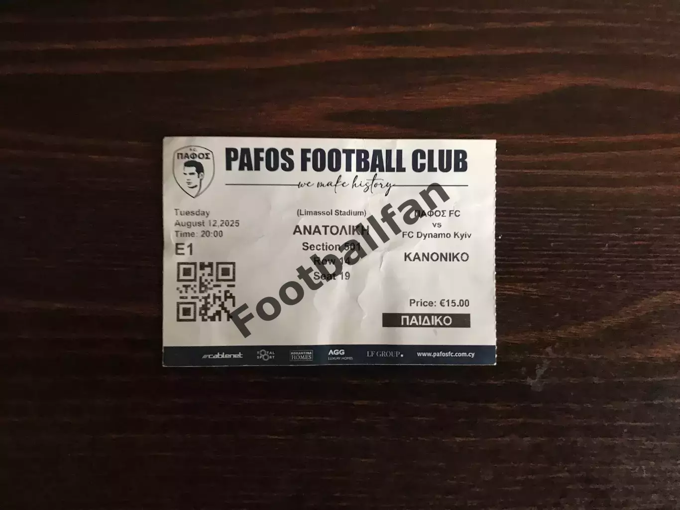Пафос Кипр - Динамо Киев , Украина 12.08.2025 (2)