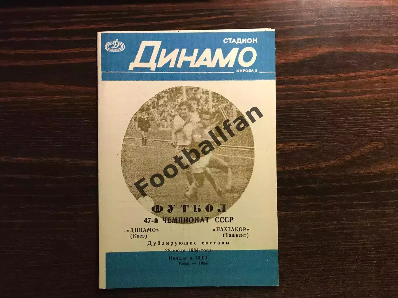 Динамо Киев - Пахтакор Ташкент 28.07.1984 дубль 3-й вид