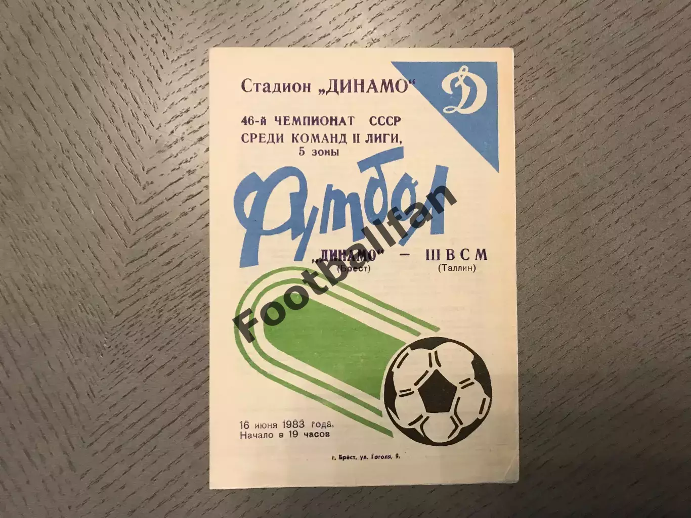 Динамо Брест - ШВСМ Таллин 16.06.1983
