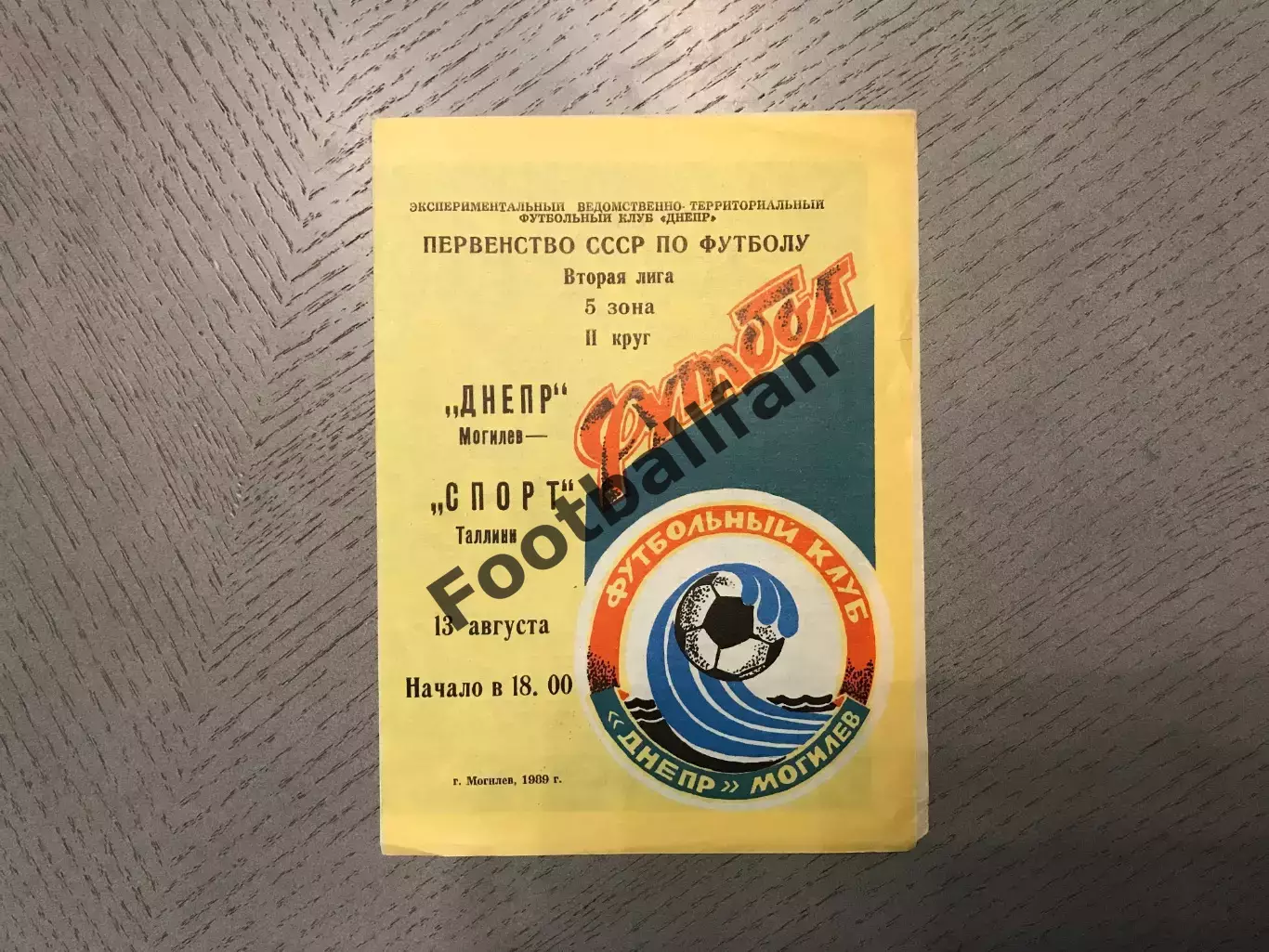 Днепр Могилев - Спорт Таллинн 13.08.1989