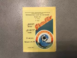 Днепр Могилев - Спорт Таллинн 13.08.1989