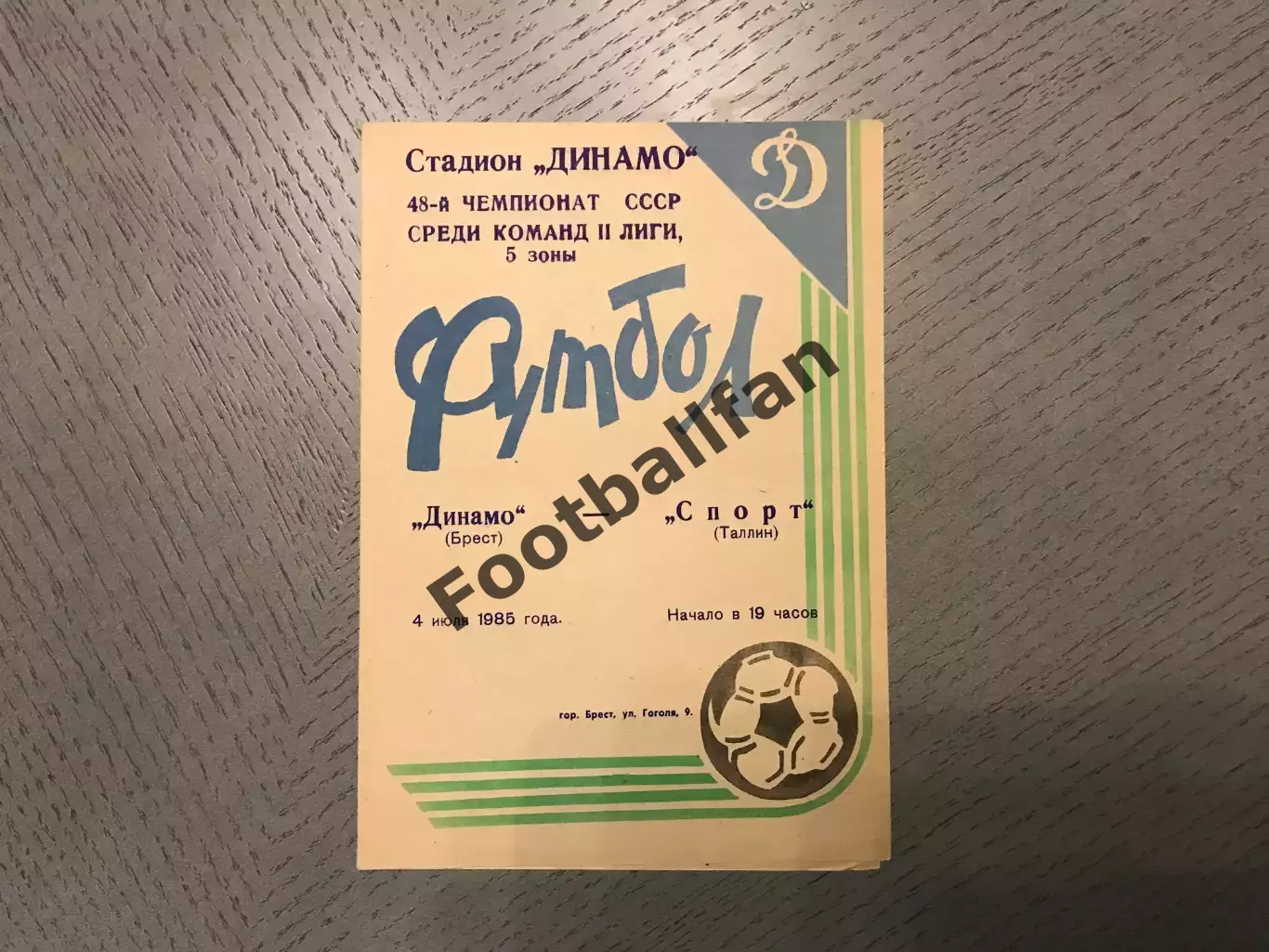 Динамо Брест - Спорт Таллин 04.07.1985