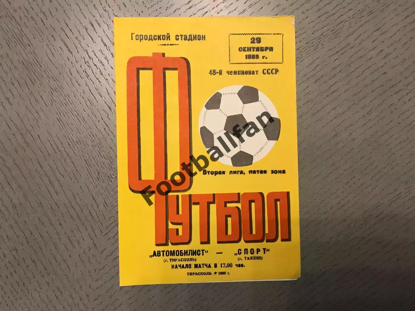 Автомобилист Тирасполь- Спорт Таллин 29.09.1985