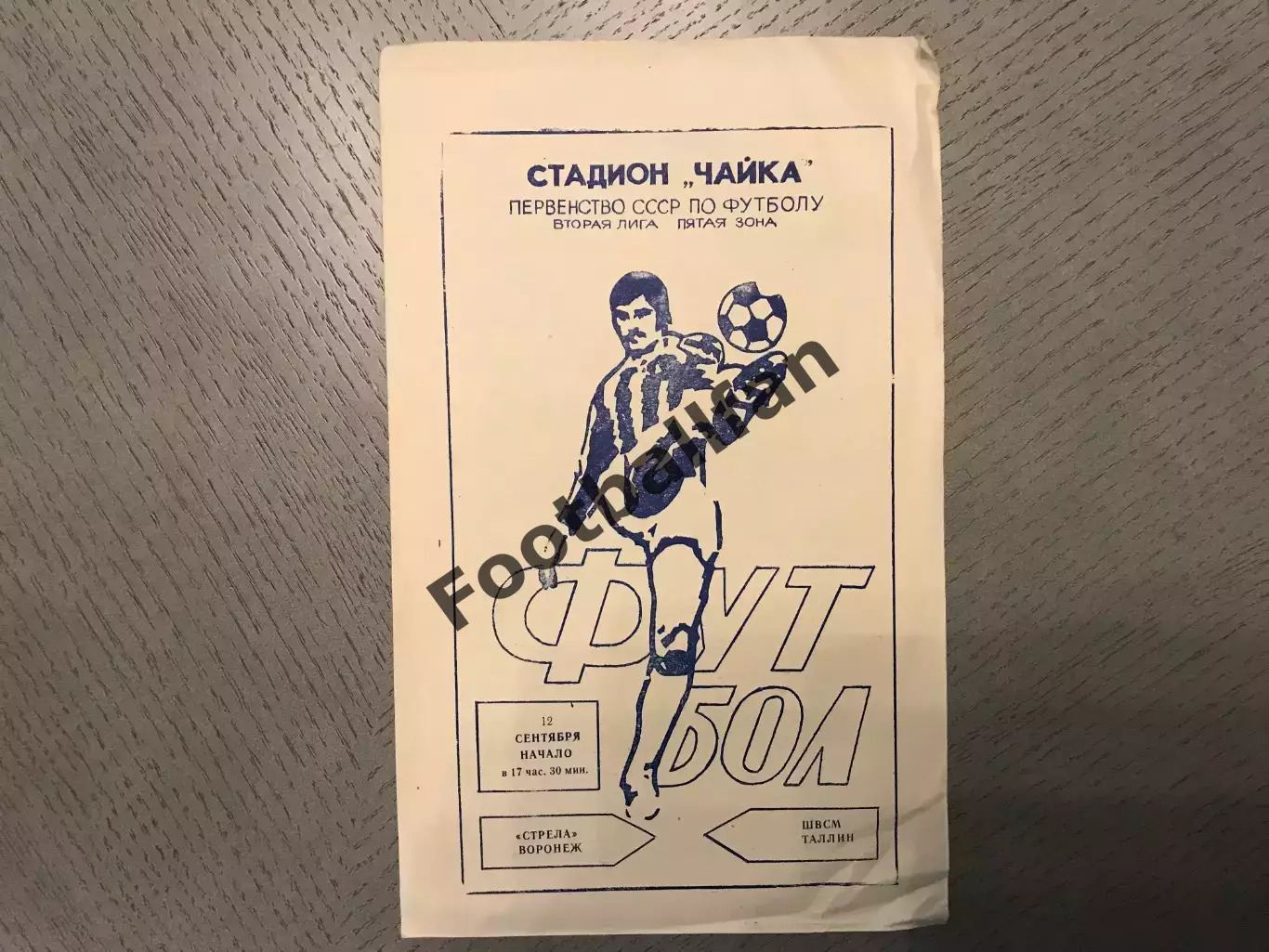 Стрела Воронеж - ШВСМ Таллин 12.09.1983