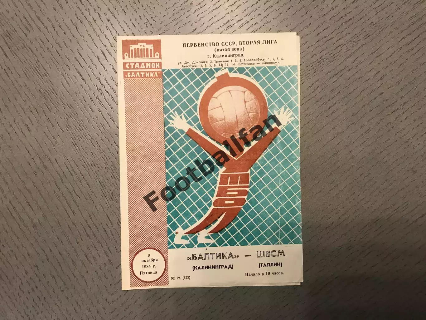 Балтика Калининград - ШВСМ Таллин 05.10.1984