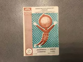 Балтика Калининград - ШВСМ Таллин 05.10.1984