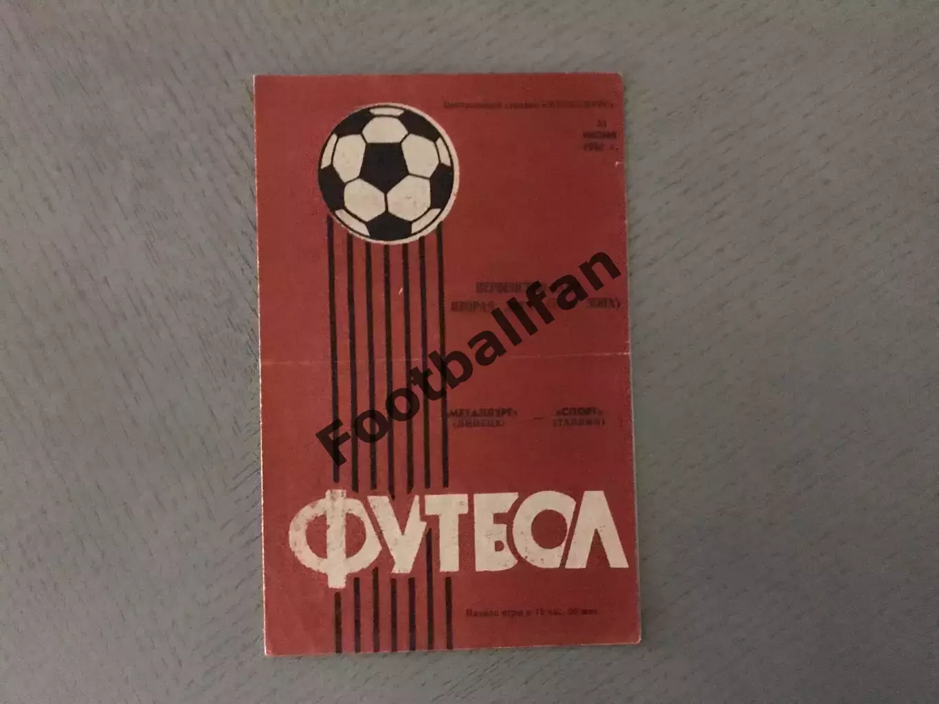 Металлург Липецк - Спорт Таллинн 21.06.1985