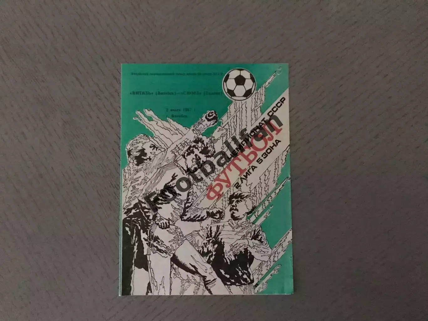 Витязь Витебск - Спорт Таллинн 02.07.1987