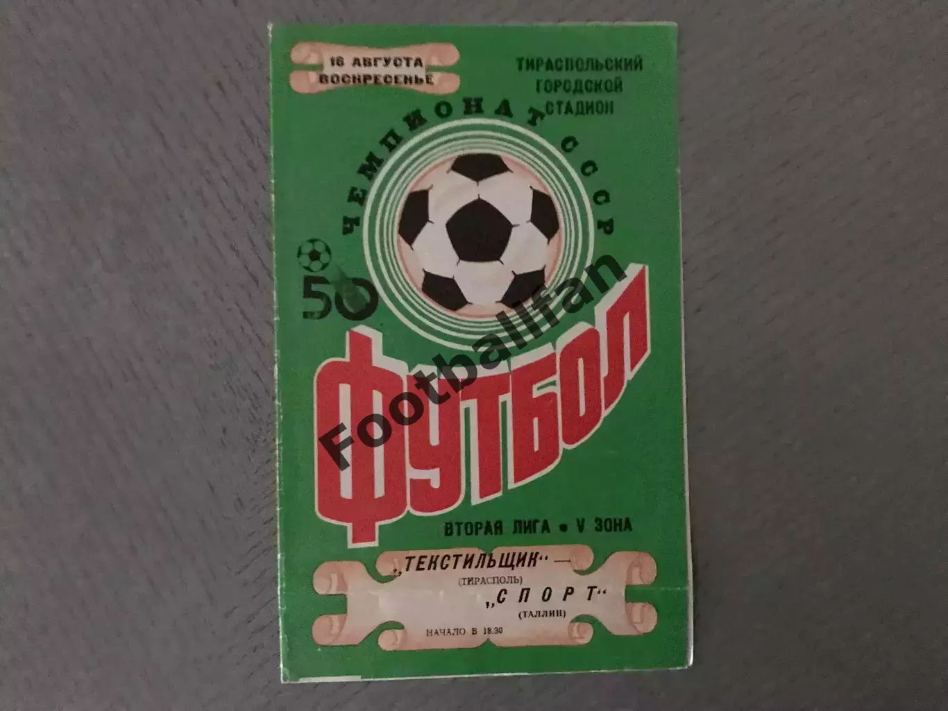 Текстильщик Тирасполь - Спорт Таллинн 16.08.1987