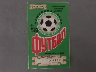 Текстильщик Тирасполь - Спорт Таллинн 16.08.1987