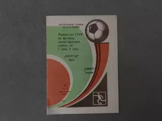 Спартак Орел - Спорт Таллинн 11.05.1987