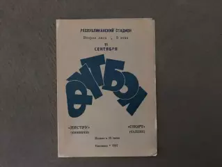 Нистру Кишинев - Спорт Таллинн 11.09.1987