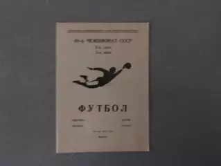 Витязь Витебск - ШВСМ Таллинн 28.05.1985